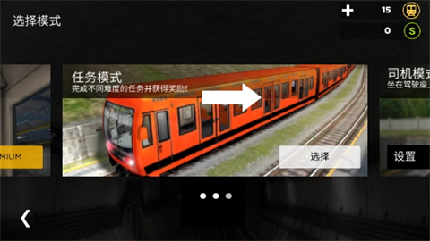 模拟地铁3d（Subway Simulator 3D） 第4张图