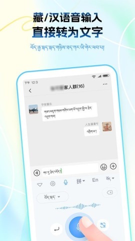 藏语播报输入法 第2张图