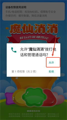 魔仙消消 第3张图