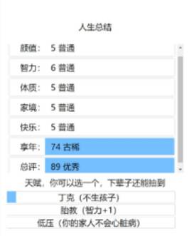 人生重开模拟器原版 第1张图