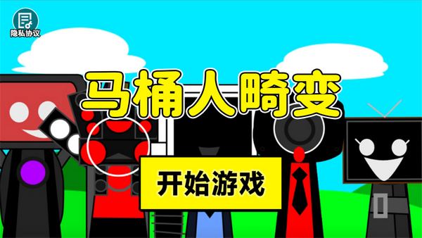 马桶人畸变 第1张图