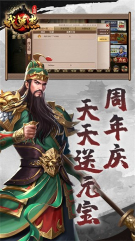 三国戏英杰传 第2张图