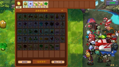 植物大战僵尸融合版屋顶版(PlantsVsZombiesRH) 第8张图