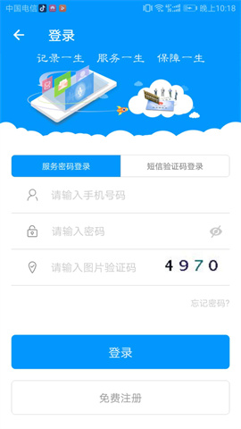 青海人社通 第1张图