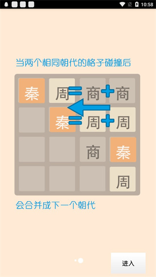 2048朝代版 第1张图