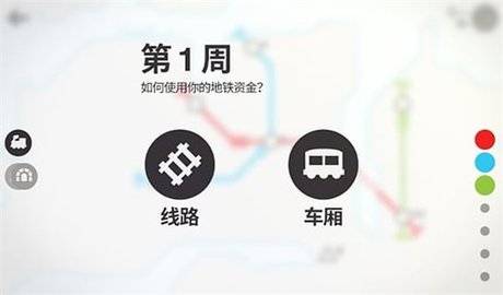 迷你地铁 第1张图