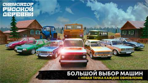 俄罗斯乡村模拟器(Russian Village Simulator 3D) 第2张图