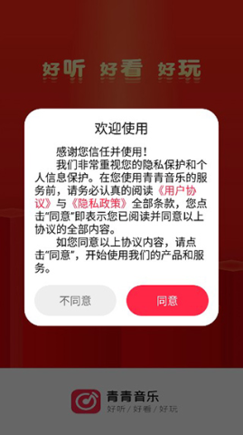 青青音乐 第1张图