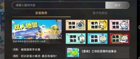 蛋仔派对 第5张图