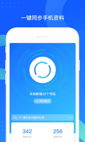 QQ同步助手 第1张图