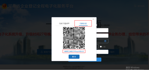 河南掌上登记 第4张图
