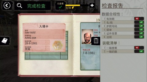 边境检察官steam手游版 第1张图