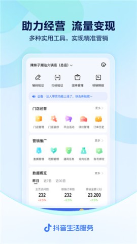 抖音来客app 第1张图