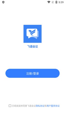 飞语会议最新版 第5张图