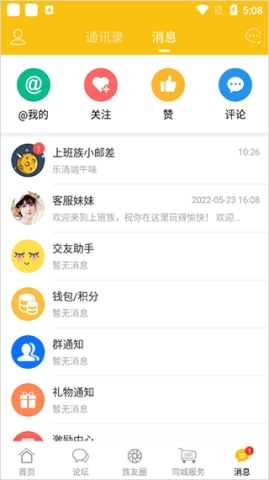 乐清上班族网 第4张图