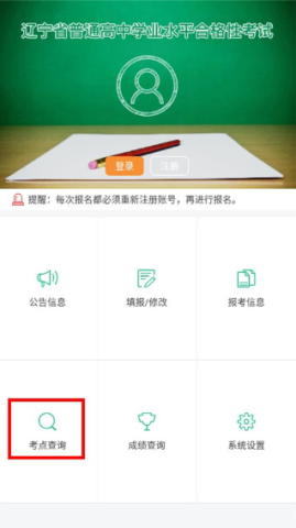 辽宁学考 第8张图