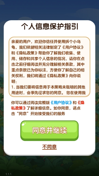 拆个小乌龟 第2张图