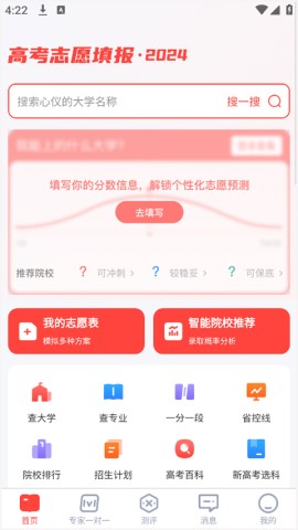 阳光高考网app 第1张图