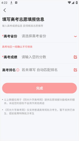 阳光高考网app 第2张图