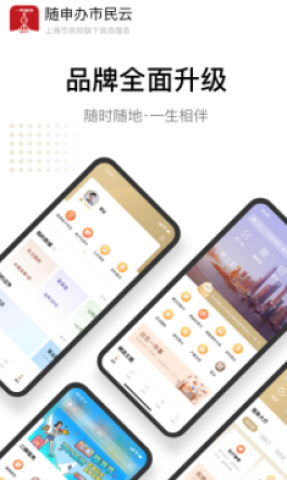 上海随申办市民云app 第1张图