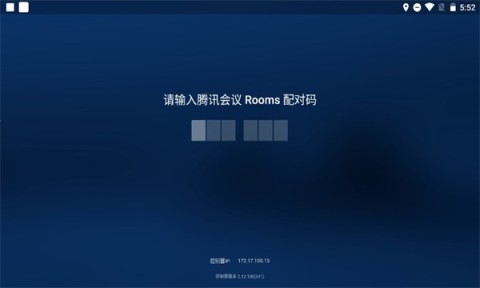 腾讯会议rooms控制器 第1张图