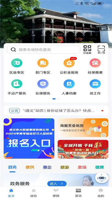 i遵义 第1张图