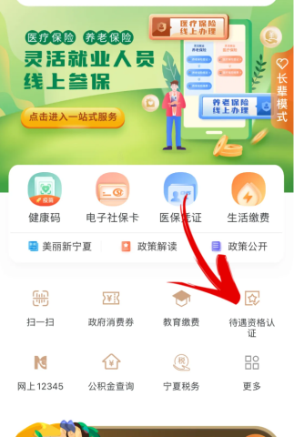 我的宁夏app 第2张图