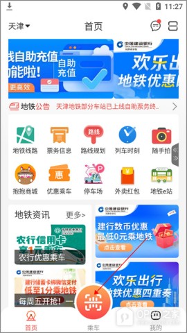 天津地铁app 第2张图