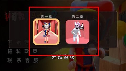 神奇数字马戏团2正式版 第2张图