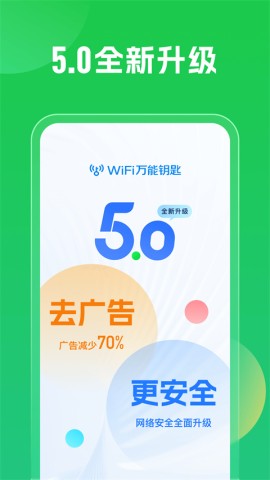 wifi万能钥匙鸿蒙版 第2张图