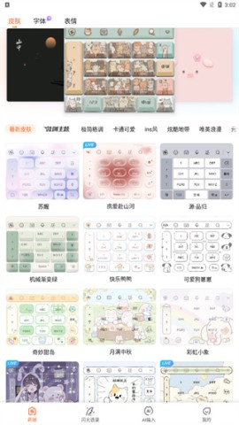 搜狗输入法鸿蒙版(Sogou Keyboard) 第3张图