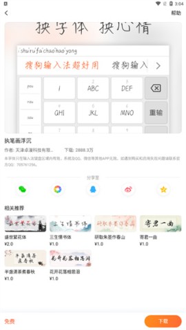 搜狗输入法鸿蒙版(Sogou Keyboard) 第8张图