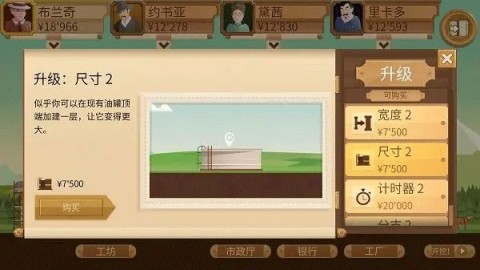 石油大亨手游 第8张图