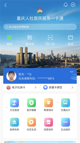 重庆人社app 第1张图