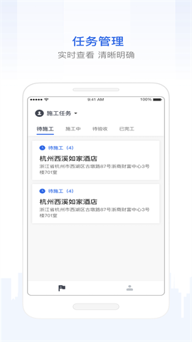 智慧工程app 第1张图