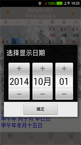 易学万年历 第3张图