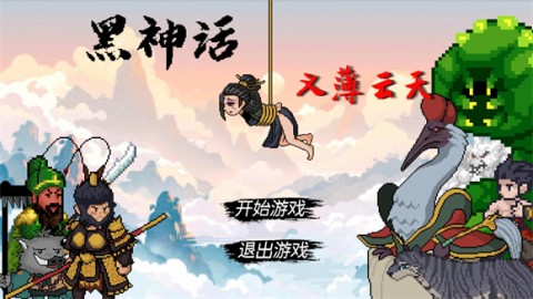 黑神话悟空之再战天庭 第2张图