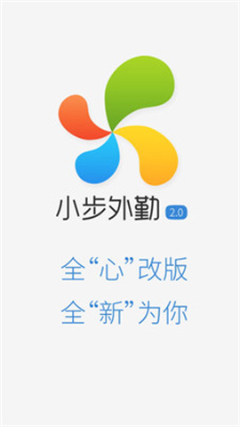 小步外勤app 第1张图