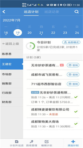 小步外勤app 第3张图