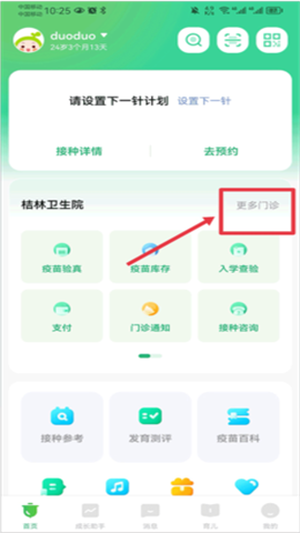 小豆苗app 第2张图