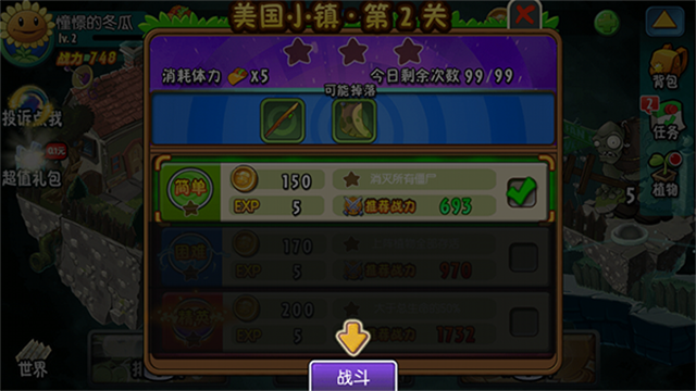 pvz全明星 第1张图