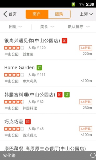 qq美食app 第2张图