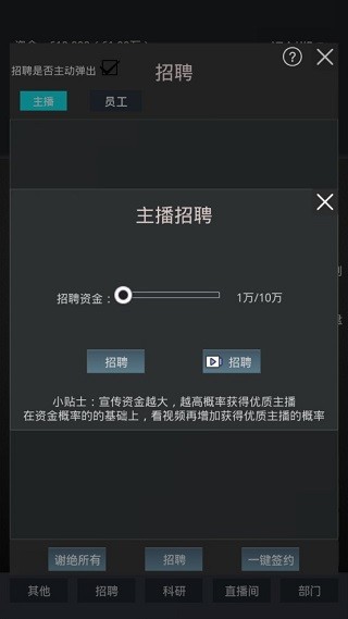 模拟经营我的直播公司 第2张图