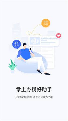 陕西税务app客户终端 第1张图