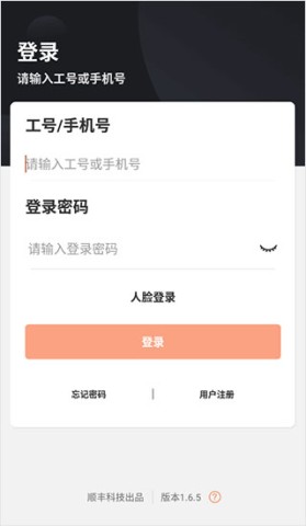 顺丰小哥app 第2张图