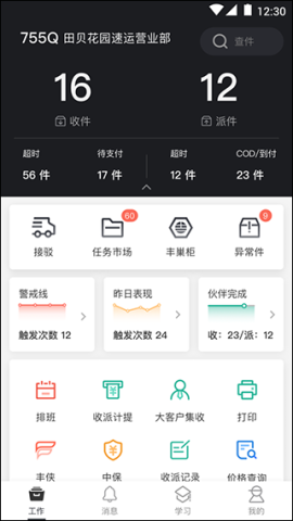 顺丰小哥app 第3张图