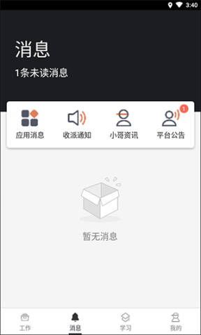 顺丰小哥app 第4张图