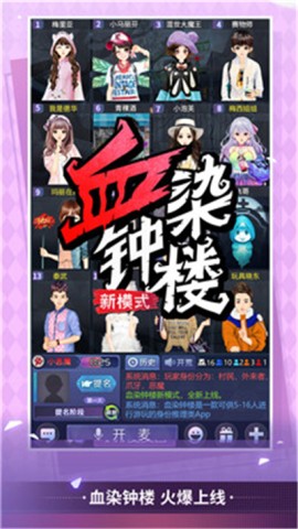 天黑请闭眼血染钟楼 第1张图