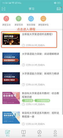 WELearn（随行课堂） 第4张图