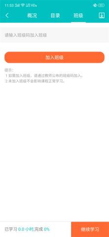 WELearn（随行课堂） 第5张图